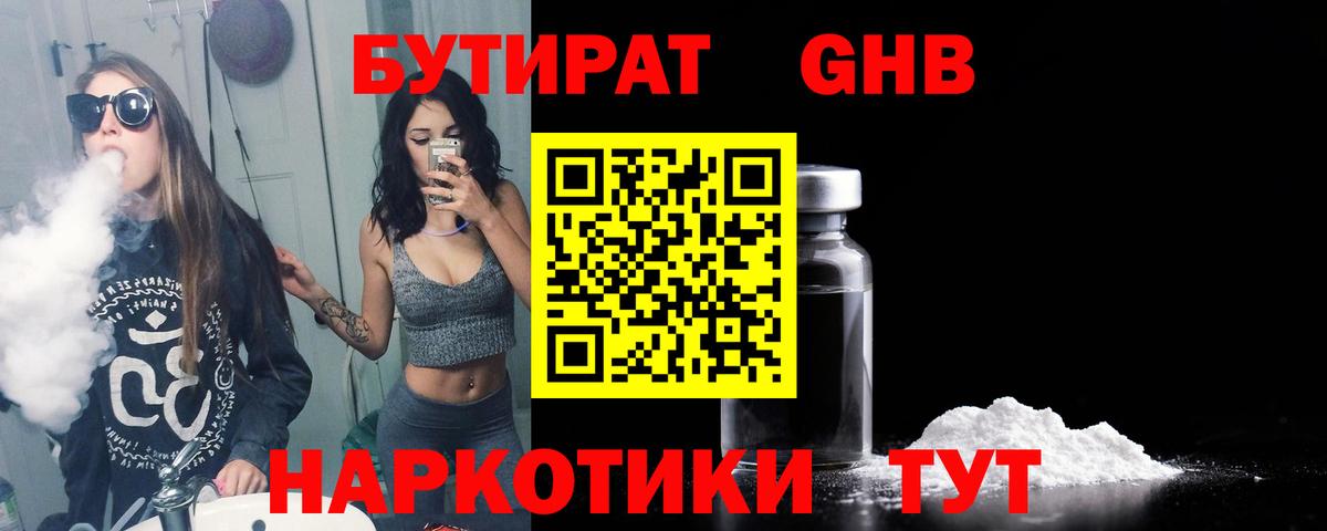 БУТИРАТ бутик Химки
