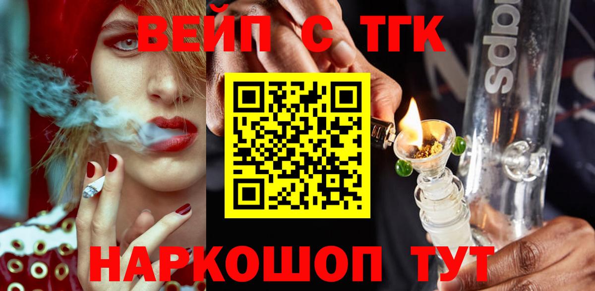 ТГК жижа Химки